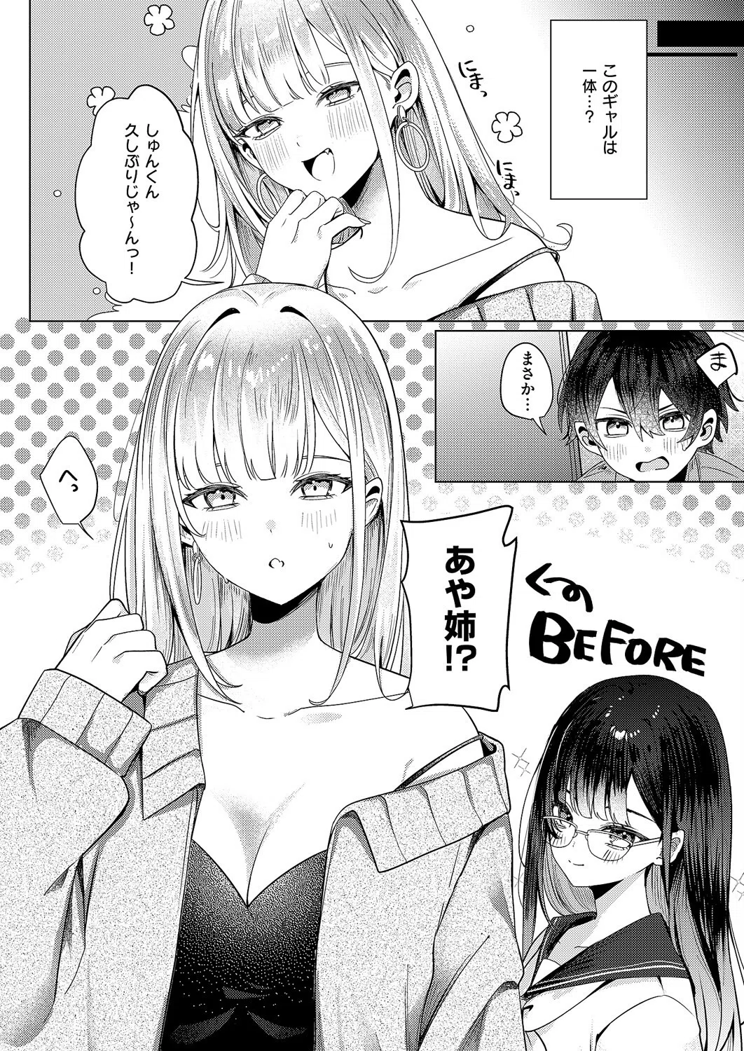 ギャルになるなんて聞いてない！（単話） 3ページ