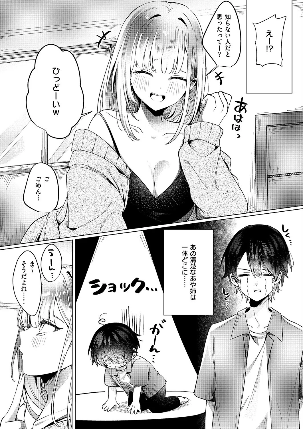 ギャルになるなんて聞いてない！（単話） 4ページ