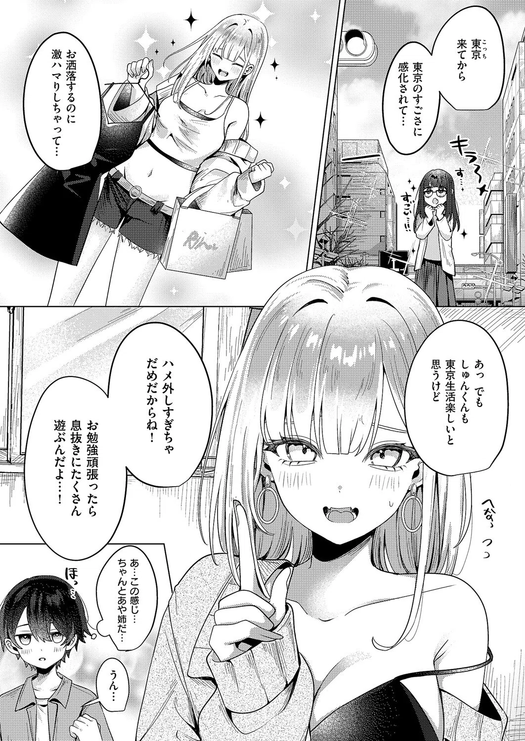 ギャルになるなんて聞いてない！（単話） 5ページ