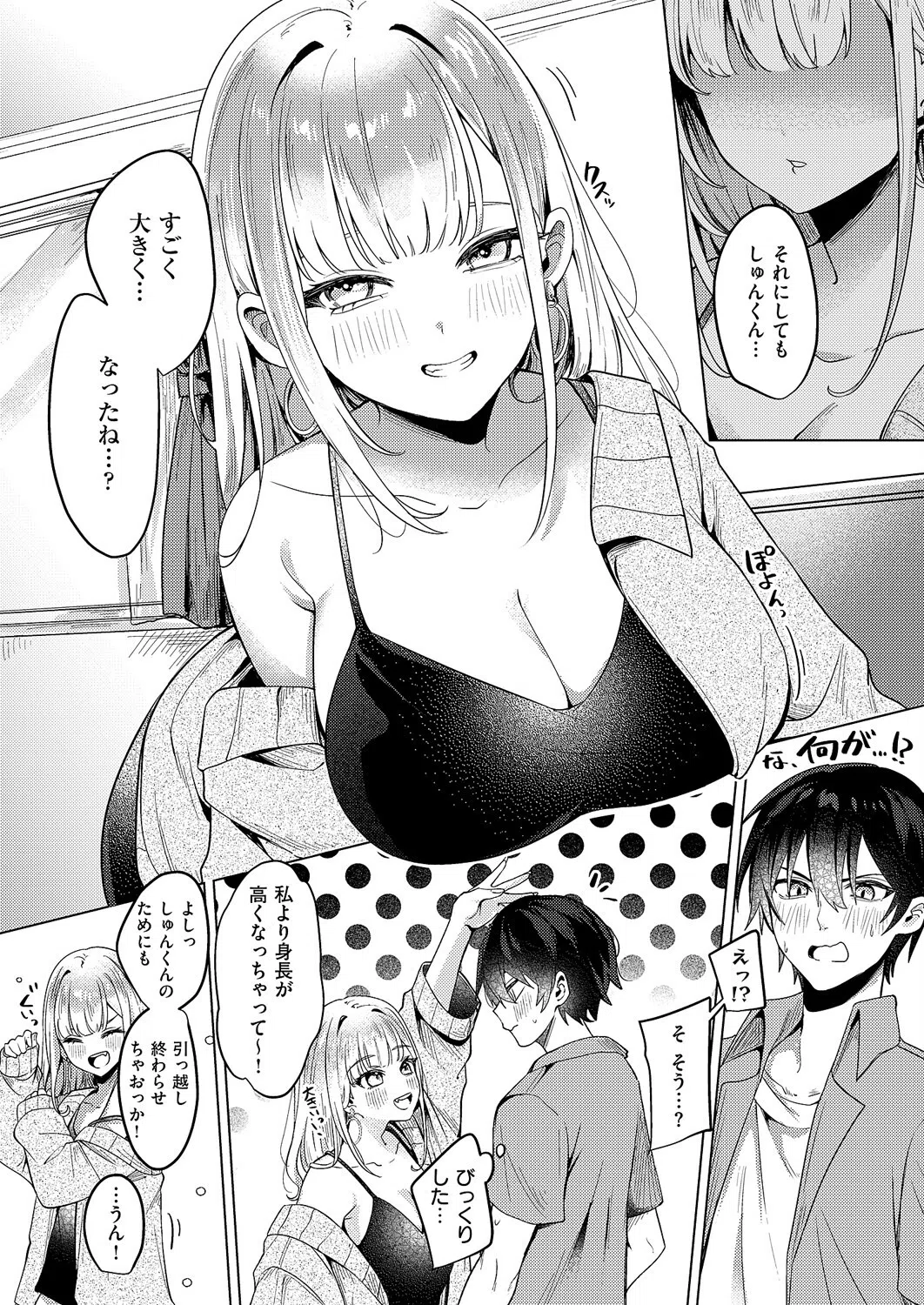 ギャルになるなんて聞いてない！（単話） 6ページ