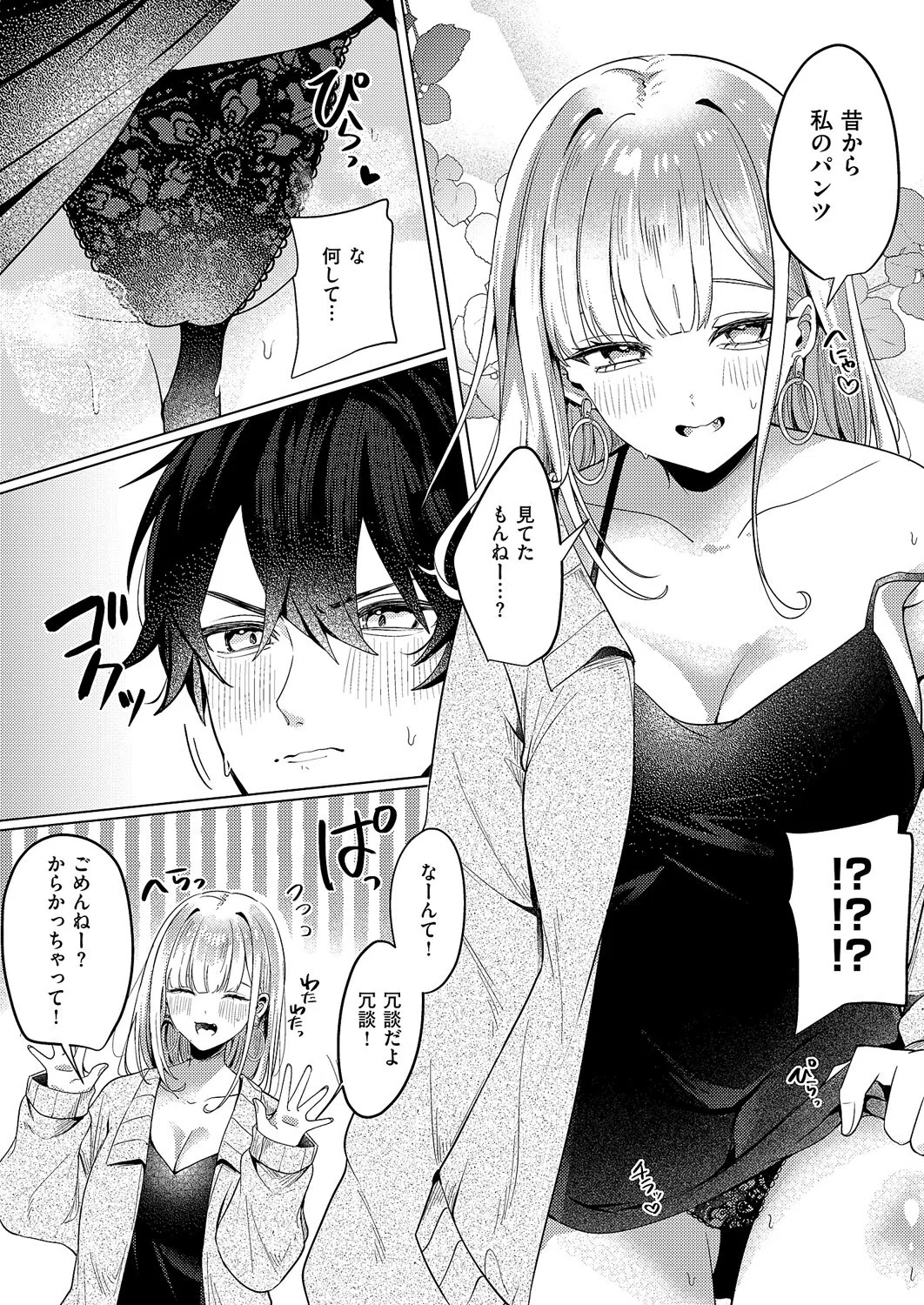 ギャルになるなんて聞いてない！（単話） 8ページ