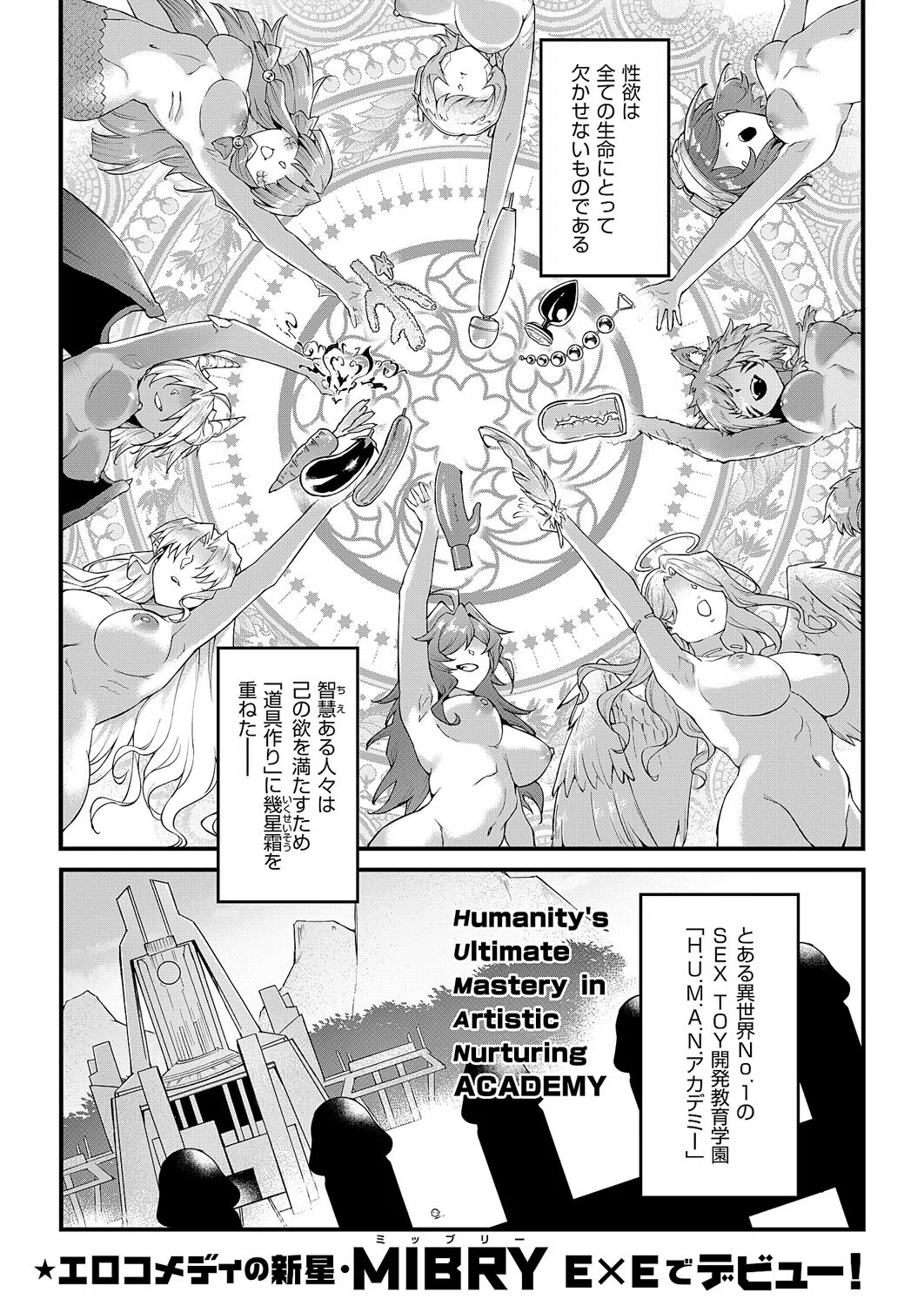 イっちゃえ！Sex Toy Master！（単話）