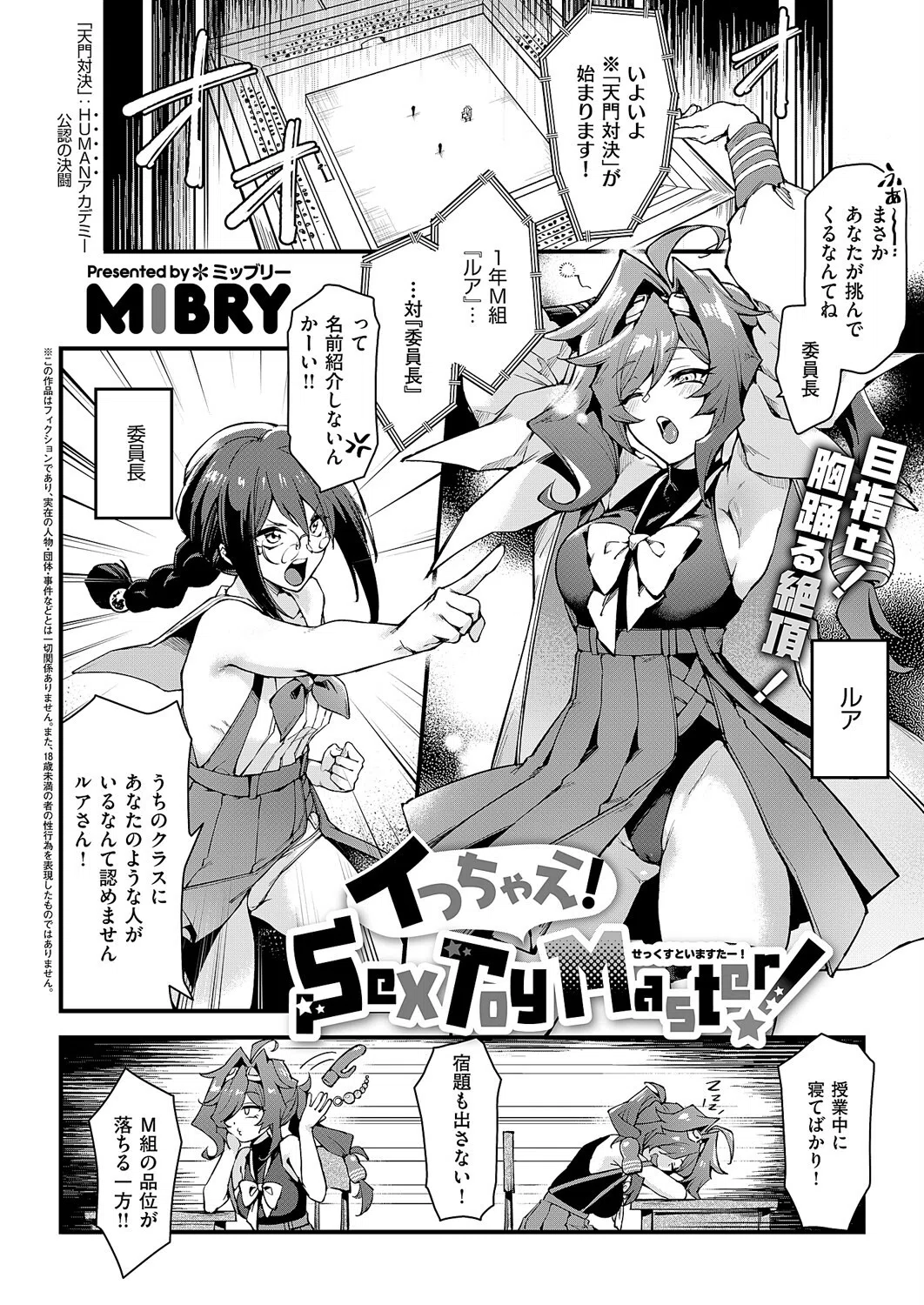 イっちゃえ！Sex Toy Master！（単話） 2ページ