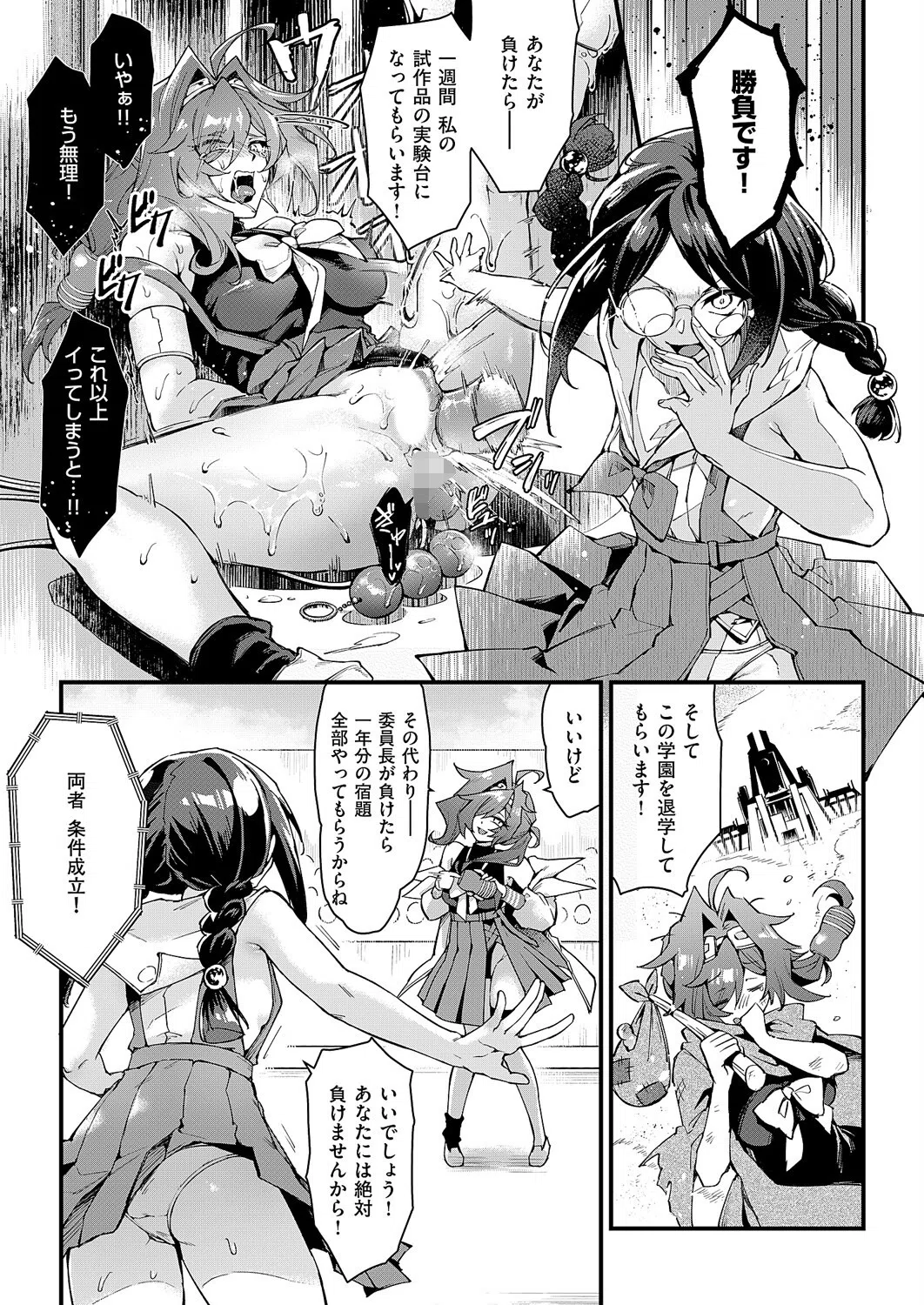 イっちゃえ！Sex Toy Master！（単話） 3ページ