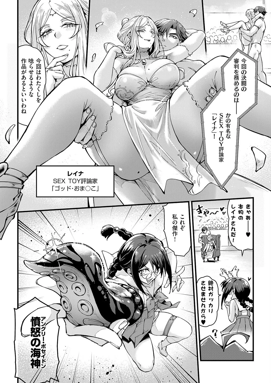 イっちゃえ！Sex Toy Master！（単話） 4ページ