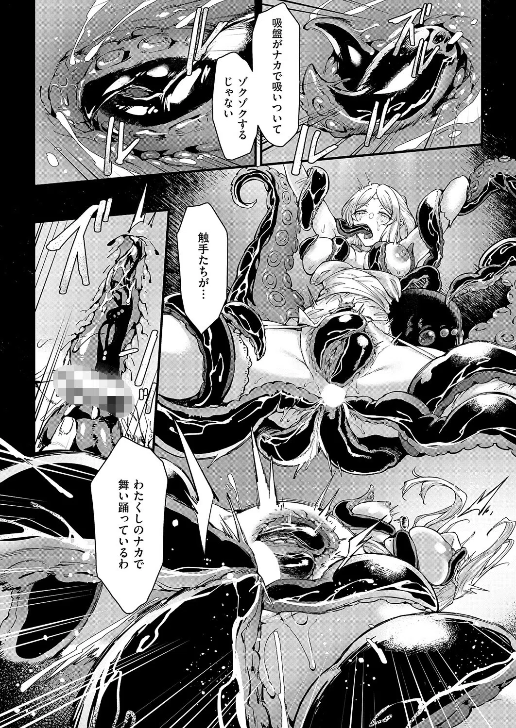 イっちゃえ！Sex Toy Master！（単話） 8ページ