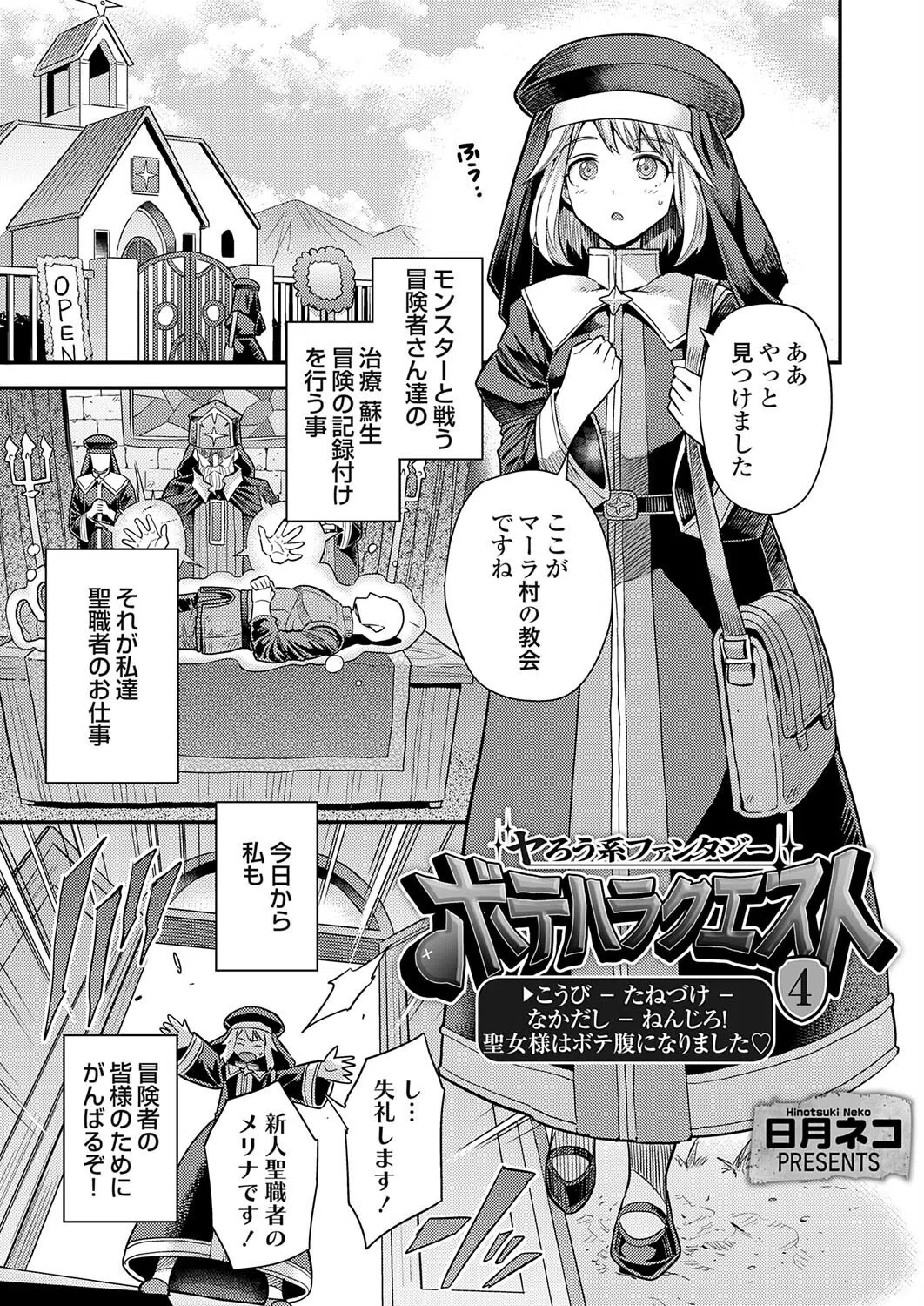 ボテハラクエスト（単話）