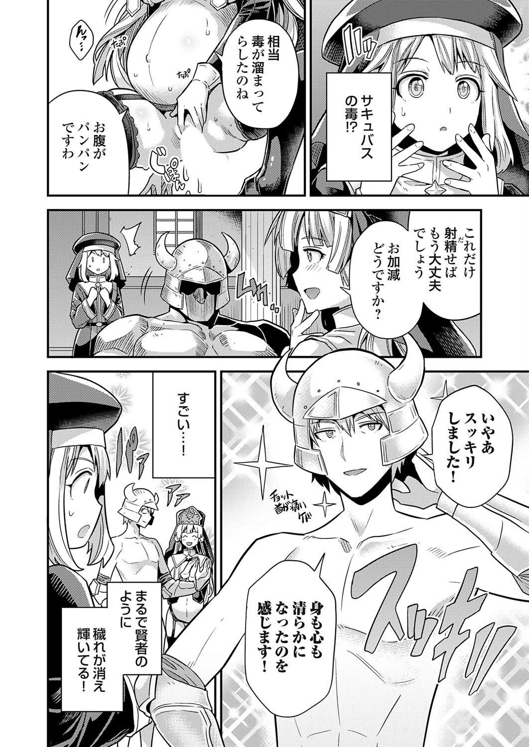 ボテハラクエスト（単話） 4ページ