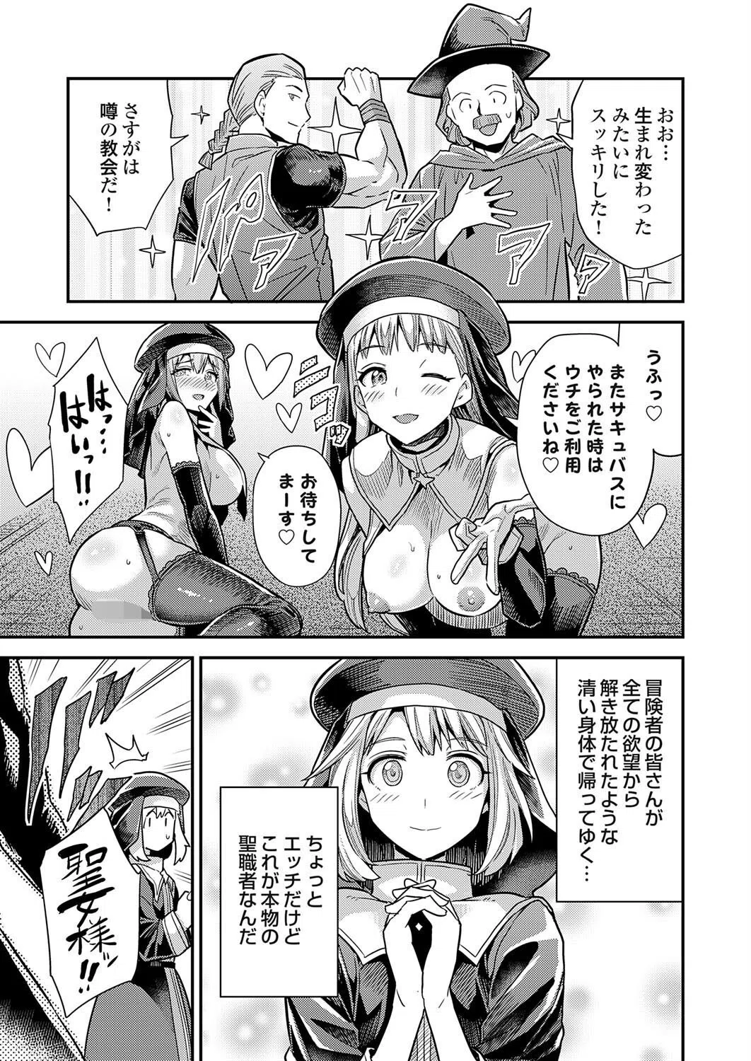 ボテハラクエスト（単話） 7ページ