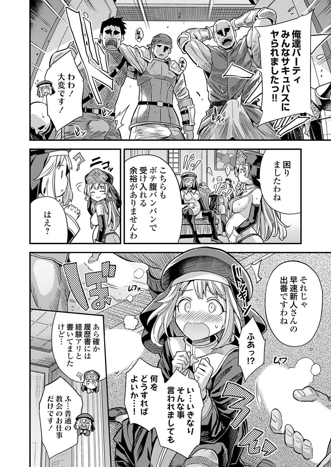 ボテハラクエスト（単話） 8ページ