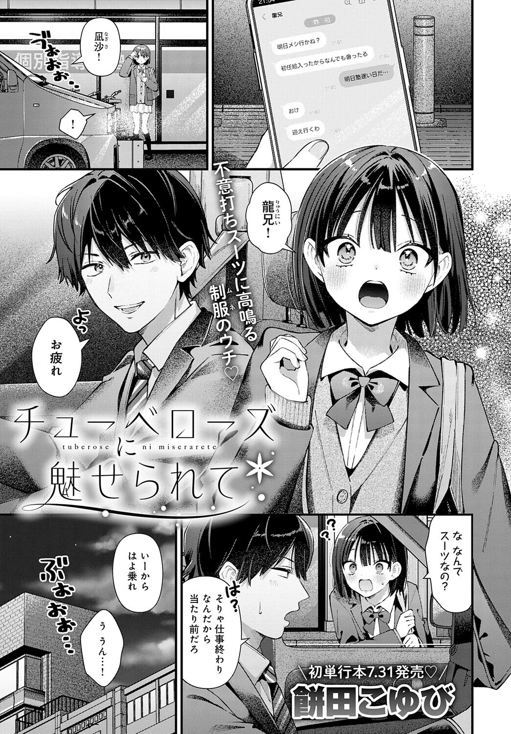 エリンジウムが咲いたら（単話）