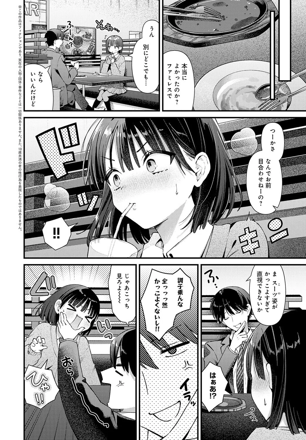 エリンジウムが咲いたら（単話） 2ページ