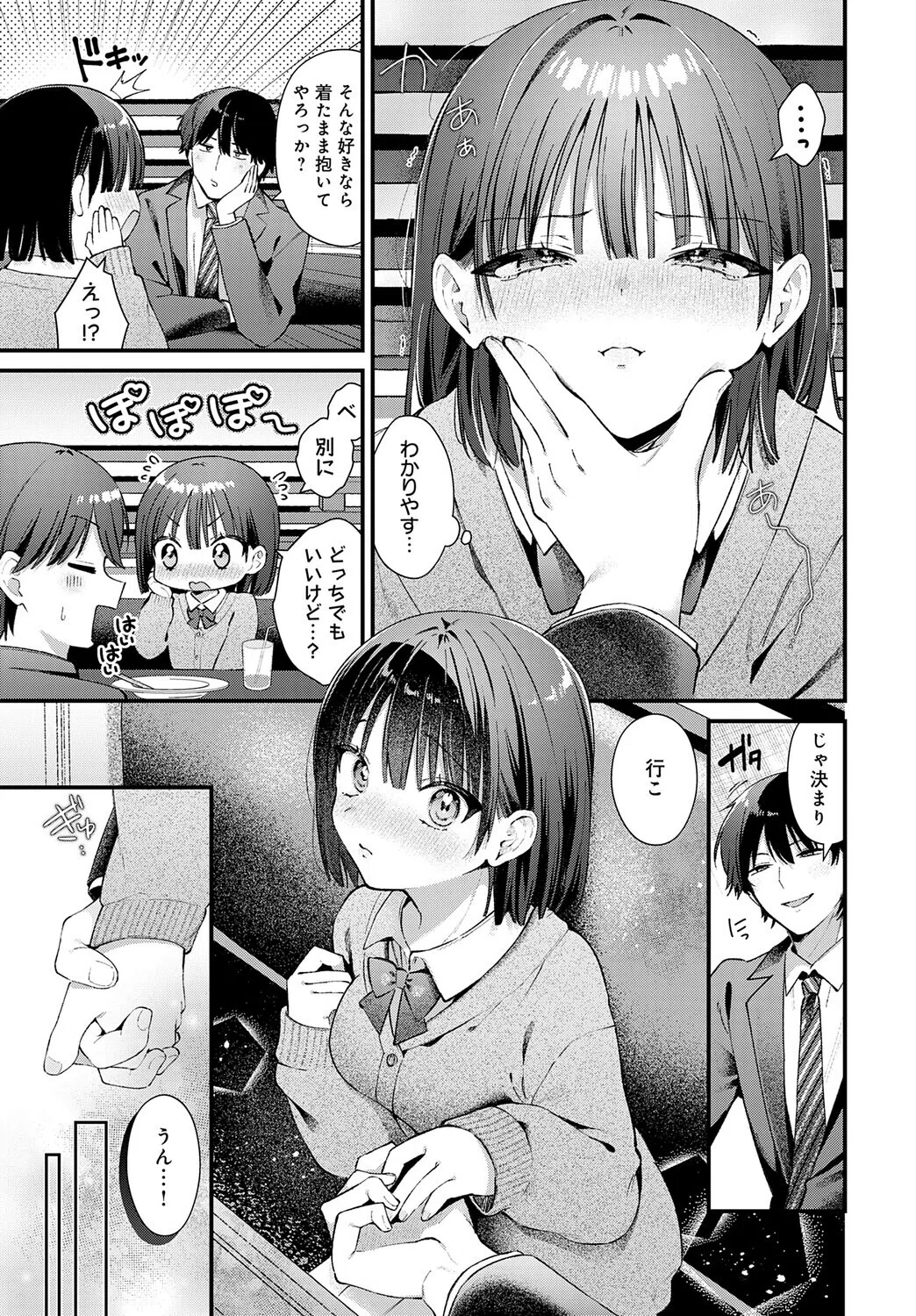 エリンジウムが咲いたら（単話） 3ページ