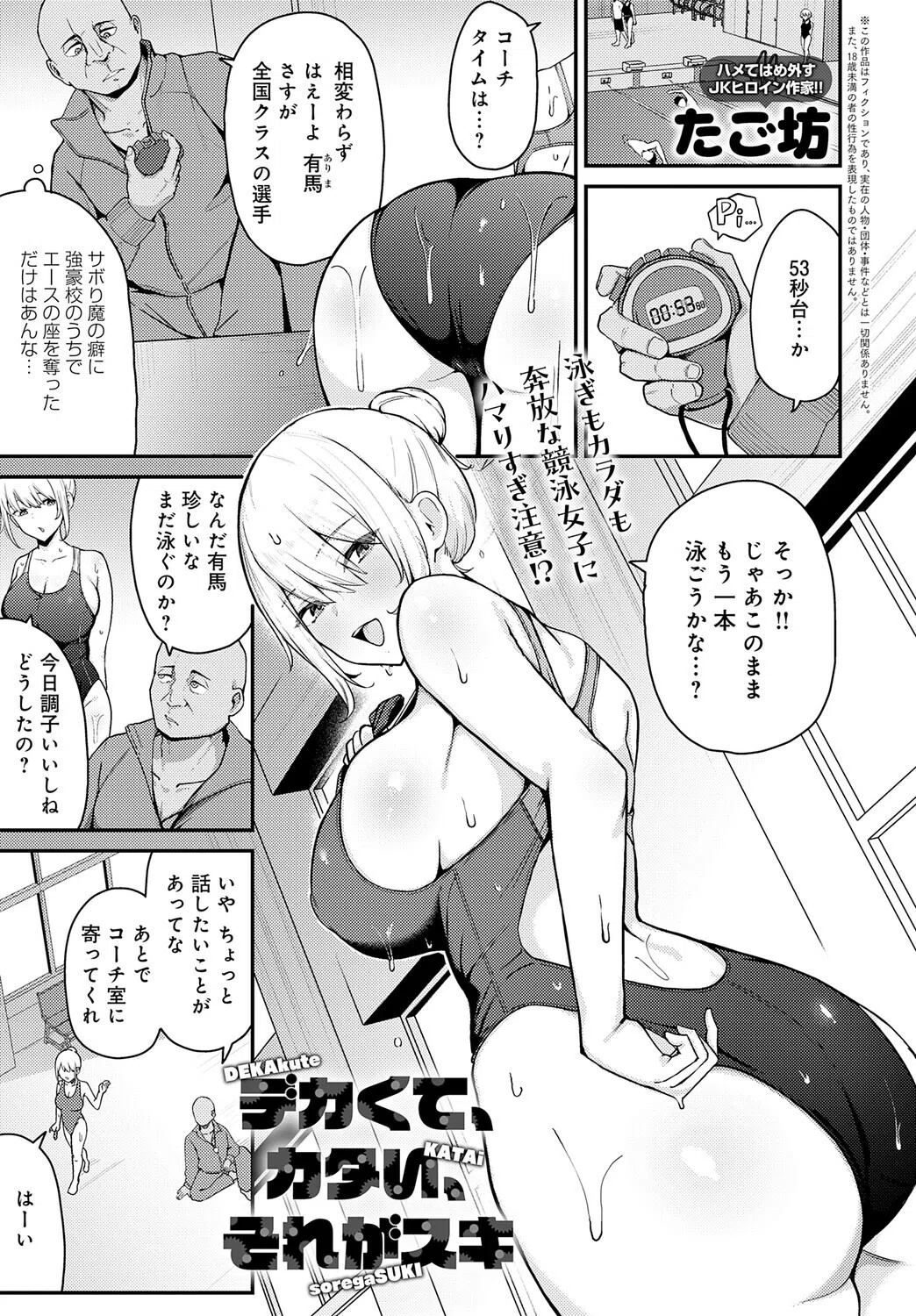 デカくて、カタい、それがスキ（単話）