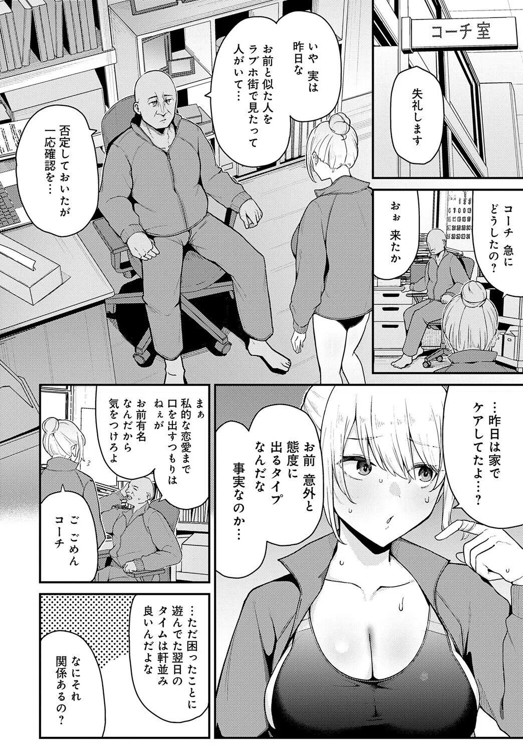 デカくて、カタい、それがスキ（単話） 2ページ