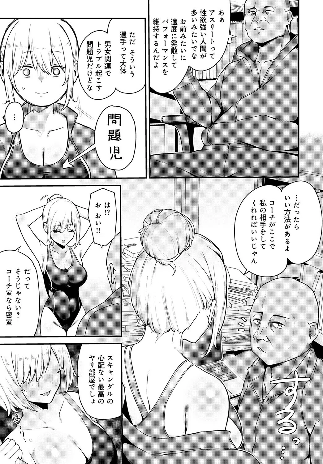 デカくて、カタい、それがスキ（単話） 3ページ