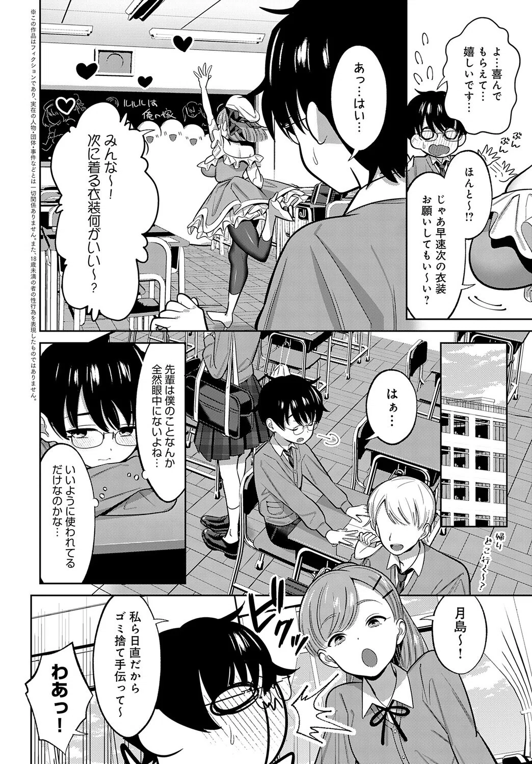 小山内先輩はあざとい！（単話） 2ページ