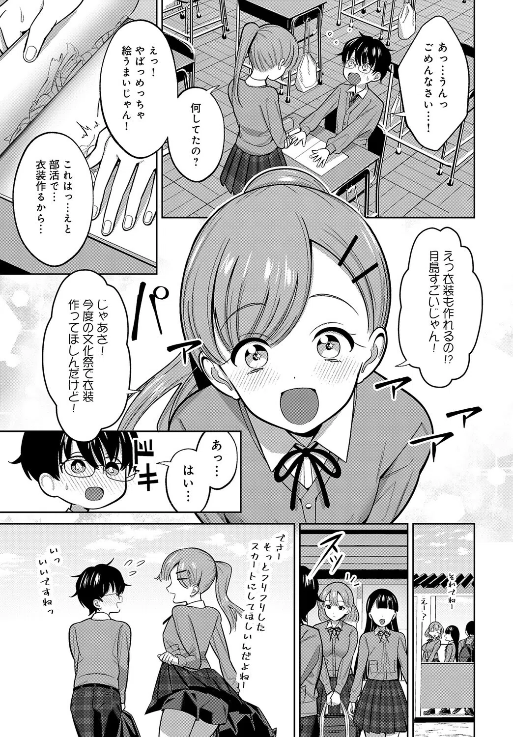 小山内先輩はあざとい！（単話） 3ページ