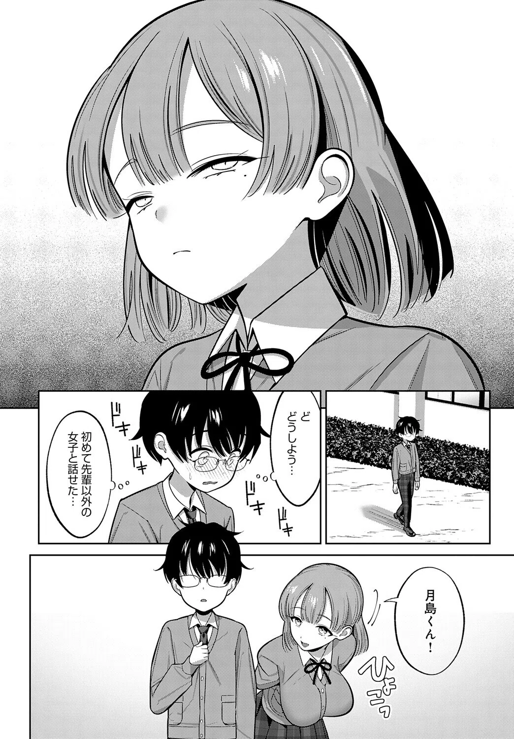 小山内先輩はあざとい！（単話） 4ページ