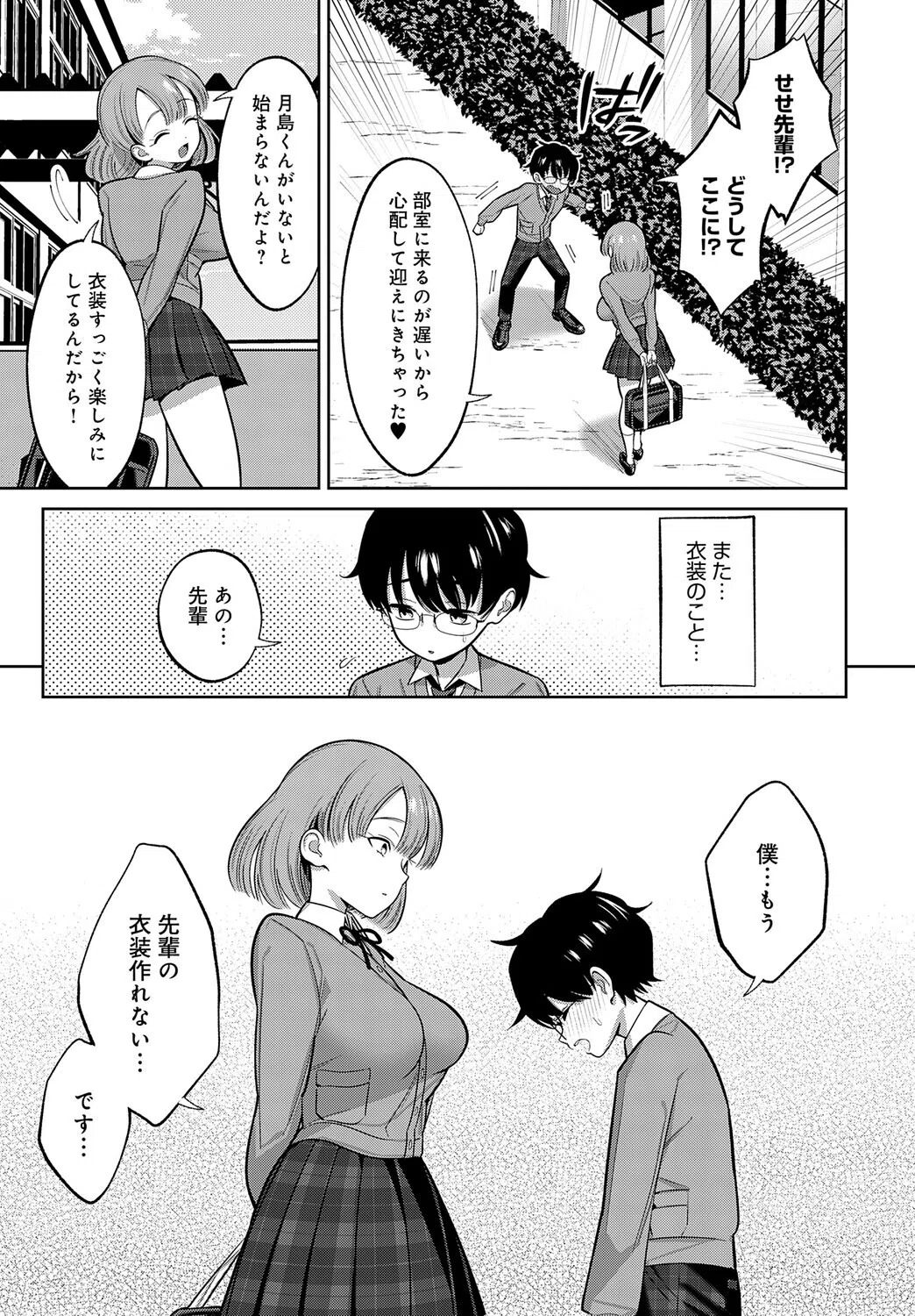 小山内先輩はあざとい！（単話） 5ページ