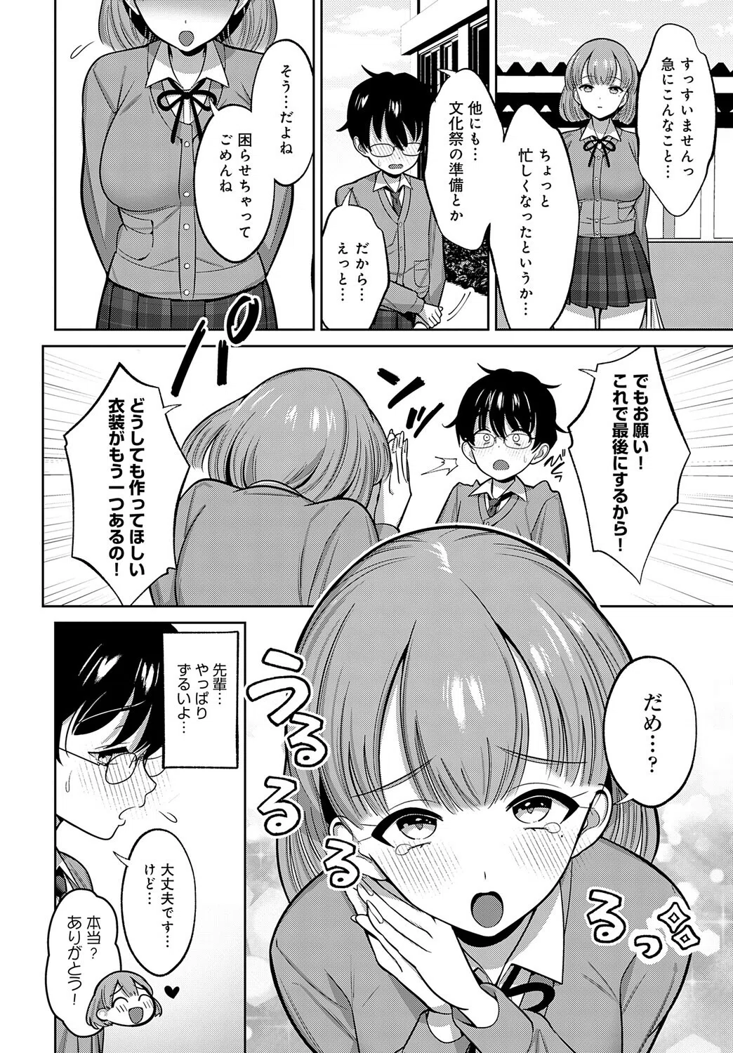 小山内先輩はあざとい！（単話） 6ページ