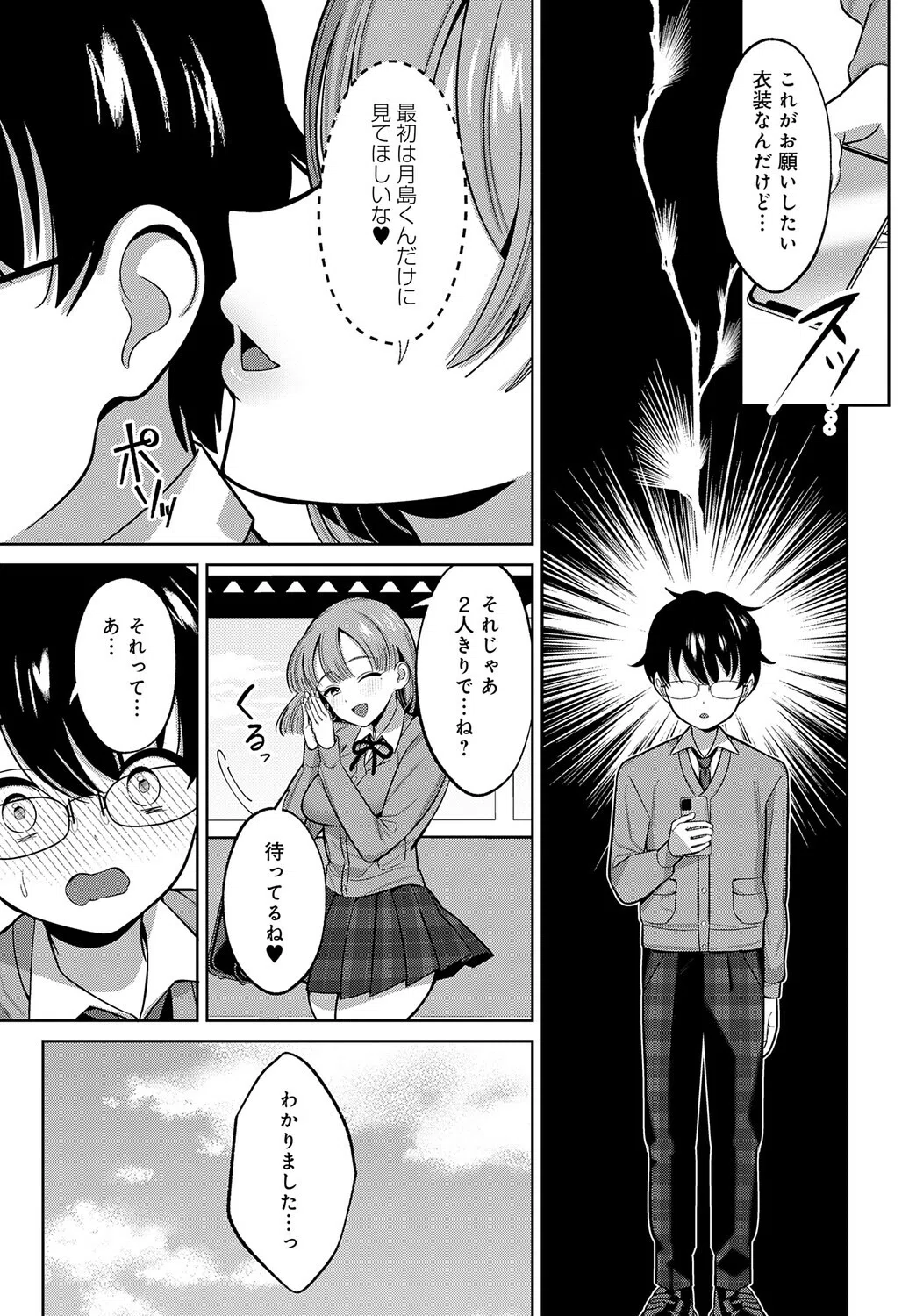 小山内先輩はあざとい！（単話） 7ページ