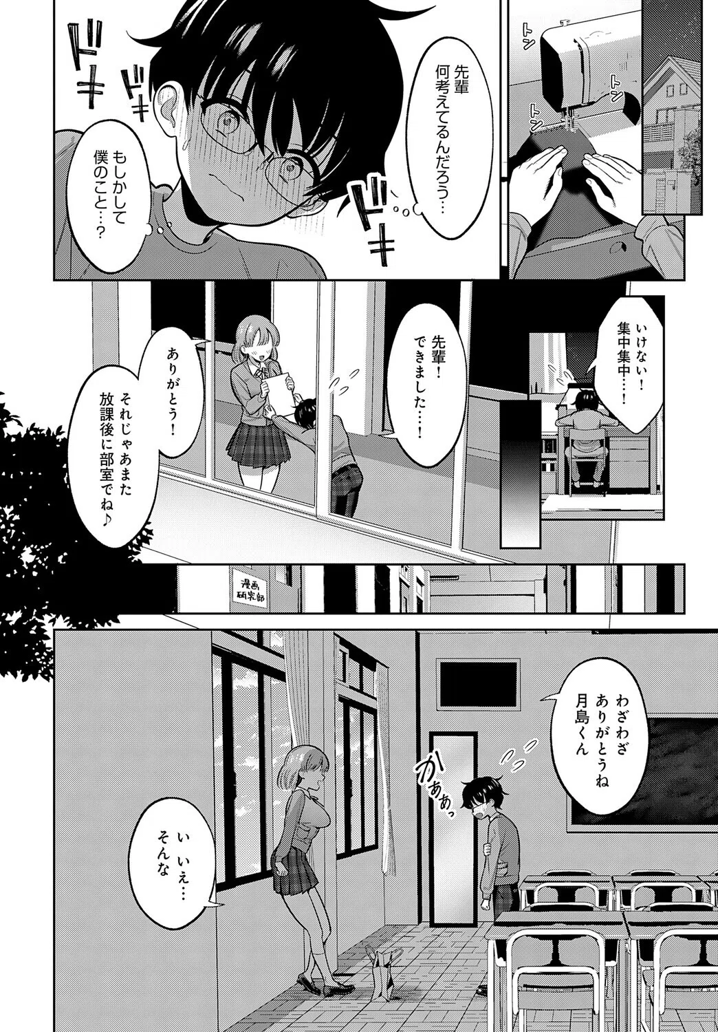 小山内先輩はあざとい！（単話） 8ページ