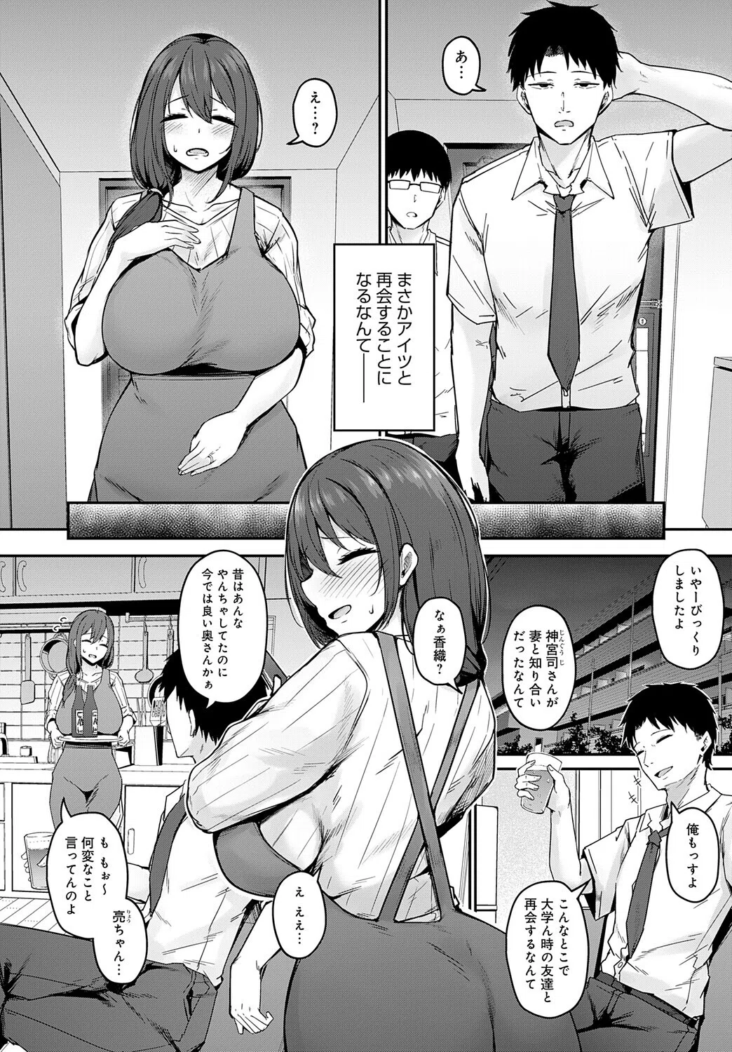 寝取られセフレ妻（単話） 2ページ