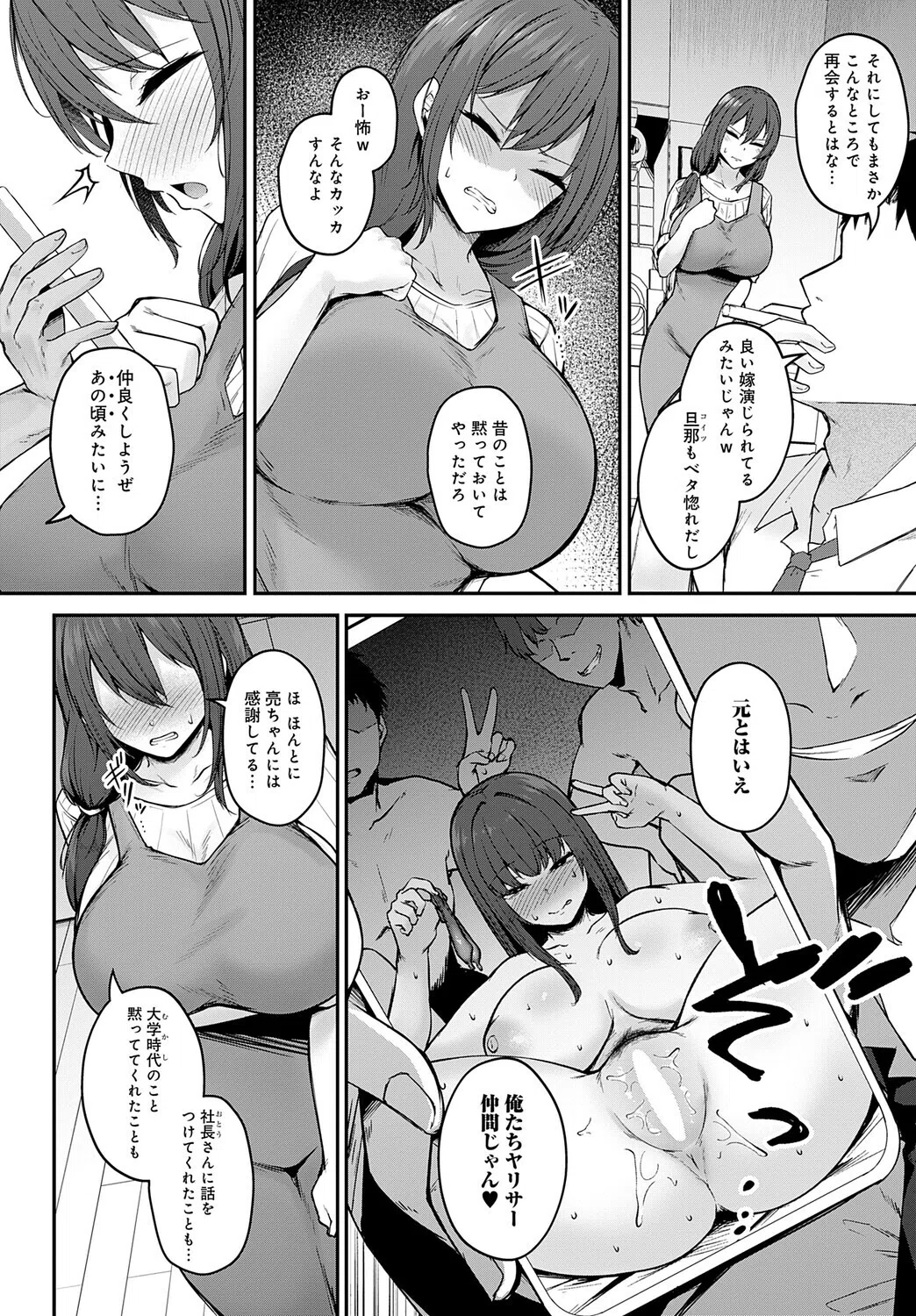 寝取られセフレ妻（単話） 4ページ