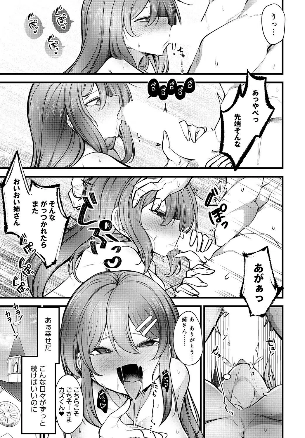 お姉ちゃんだから仕方ない（単話） 7ページ