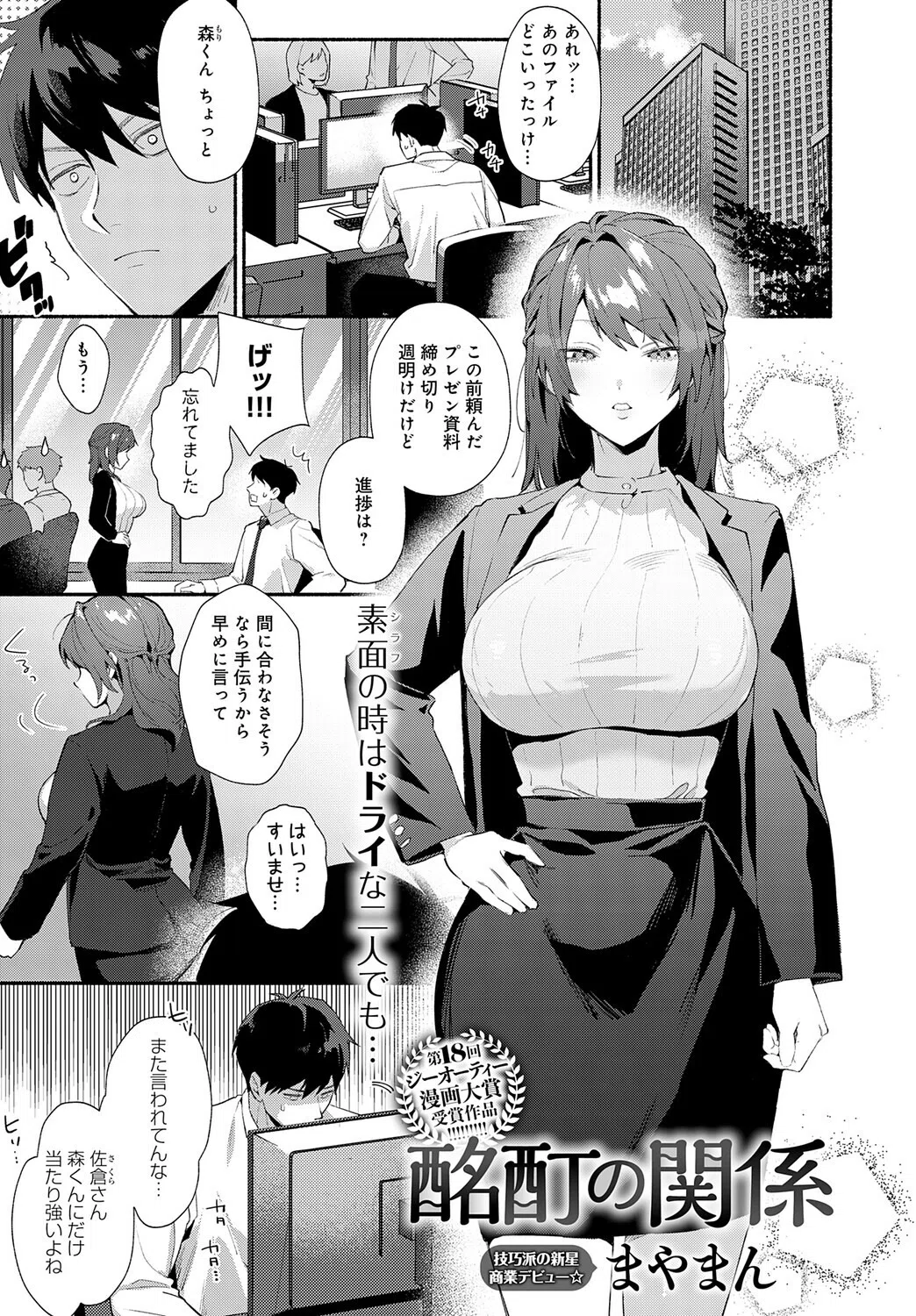 酩酊の関係（単話）