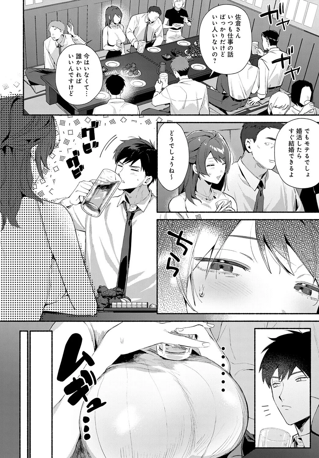 酩酊の関係（単話） 2ページ