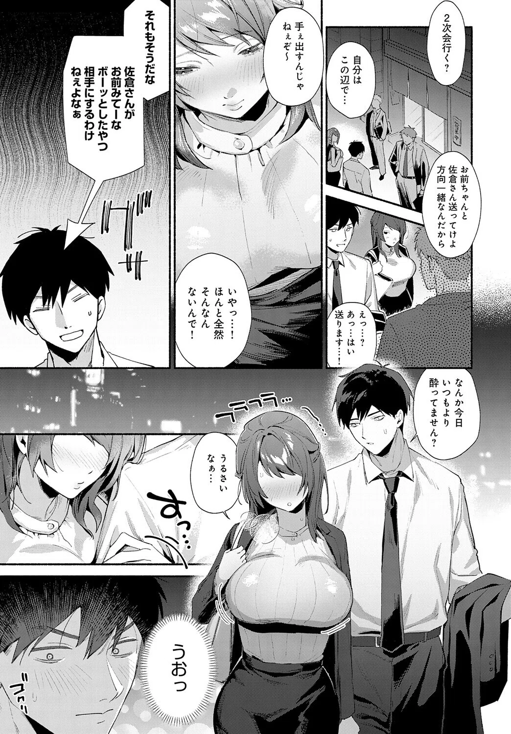 酩酊の関係（単話） 3ページ