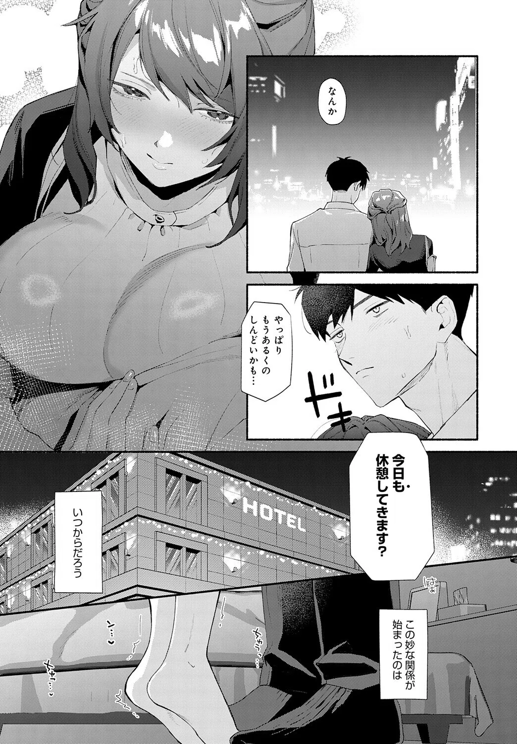 酩酊の関係（単話） 5ページ