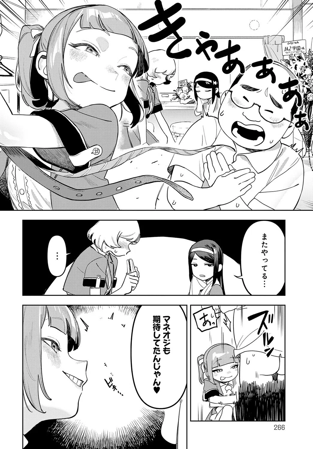 アイドル様のお気に召すまま！（単話） 2ページ