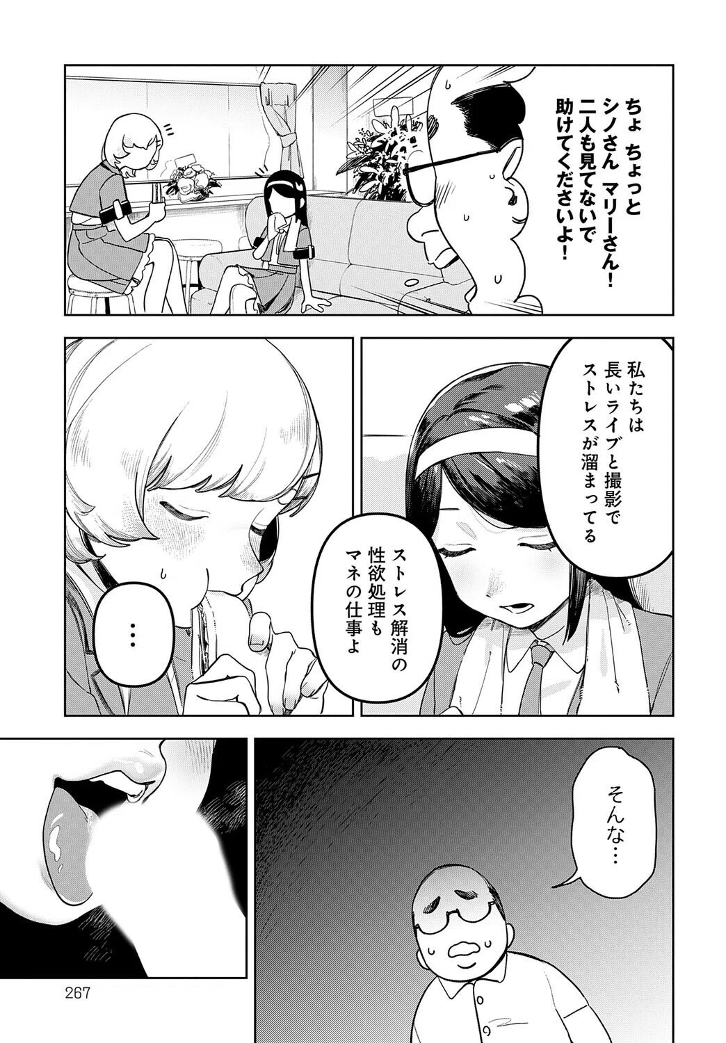 アイドル様のお気に召すまま！（単話） 3ページ