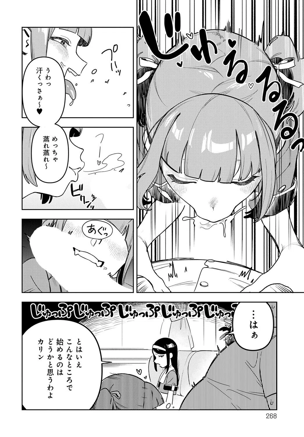 アイドル様のお気に召すまま！（単話） 4ページ