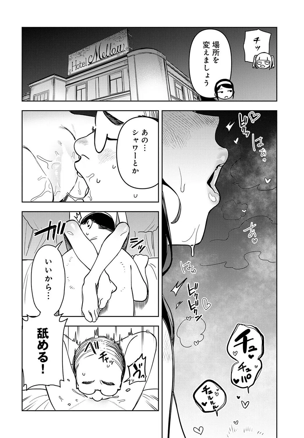 アイドル様のお気に召すまま！（単話） 6ページ