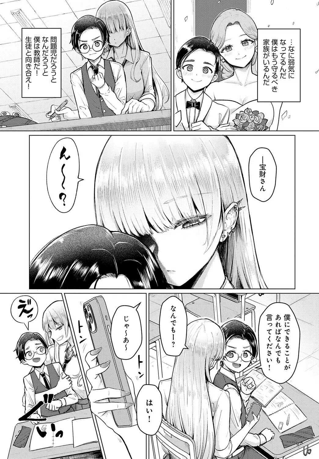 私専用 オモチャ先生(単話) 3ページ