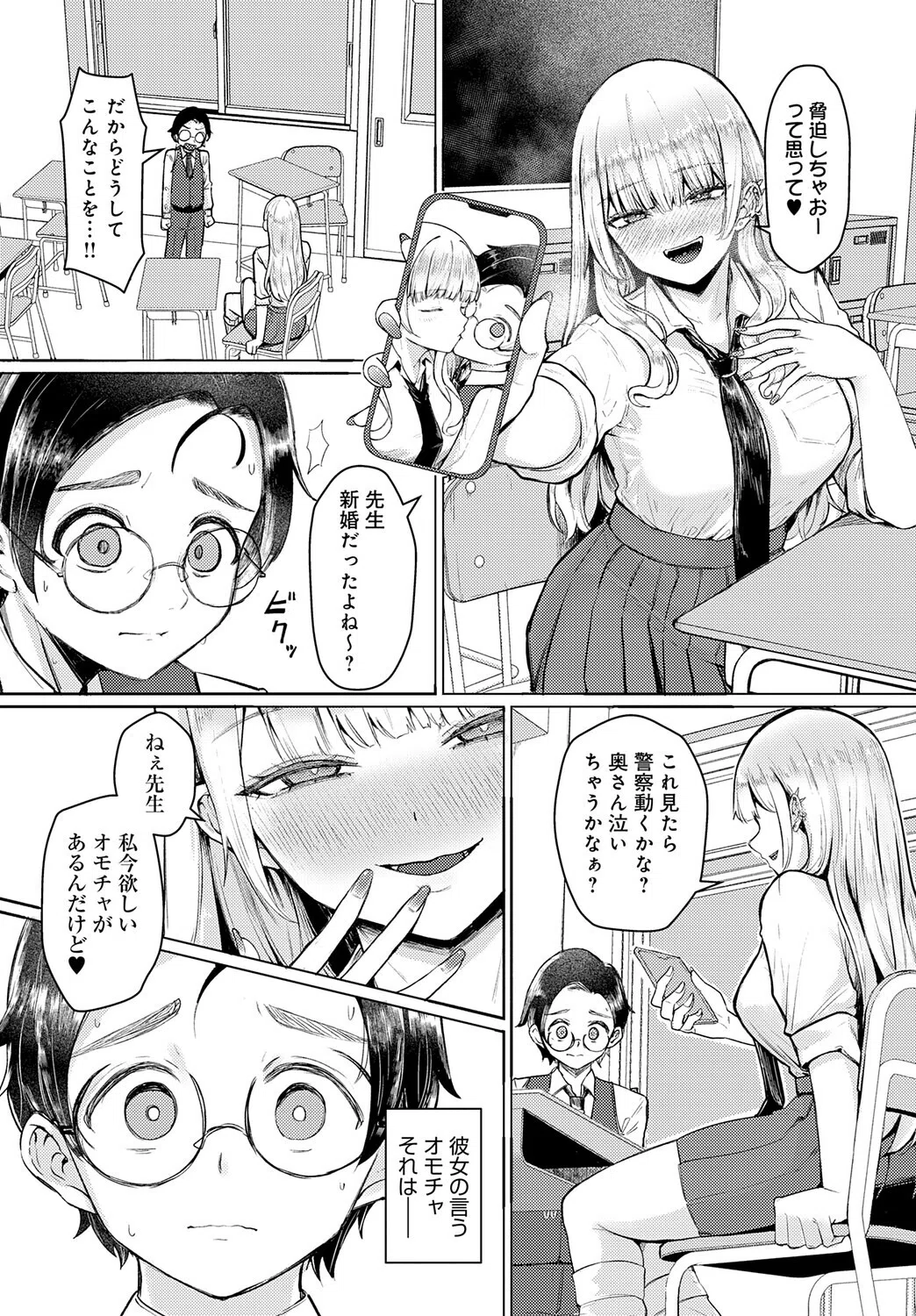 私専用 オモチャ先生(単話) 5ページ