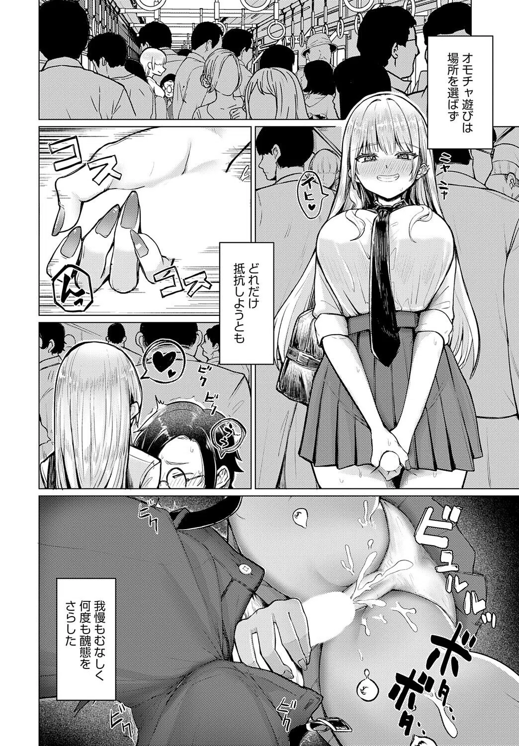 私専用 オモチャ先生（単話） 8ページ