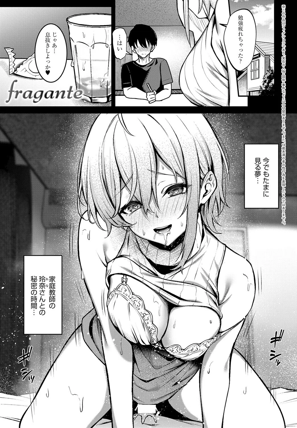 fragante（単話）