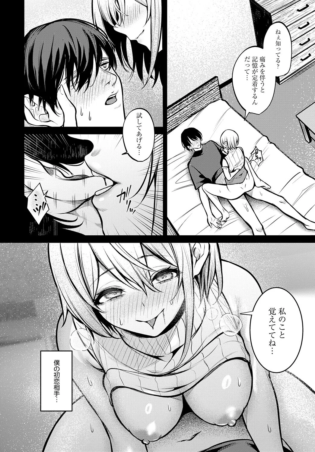 fragante（単話） 2ページ