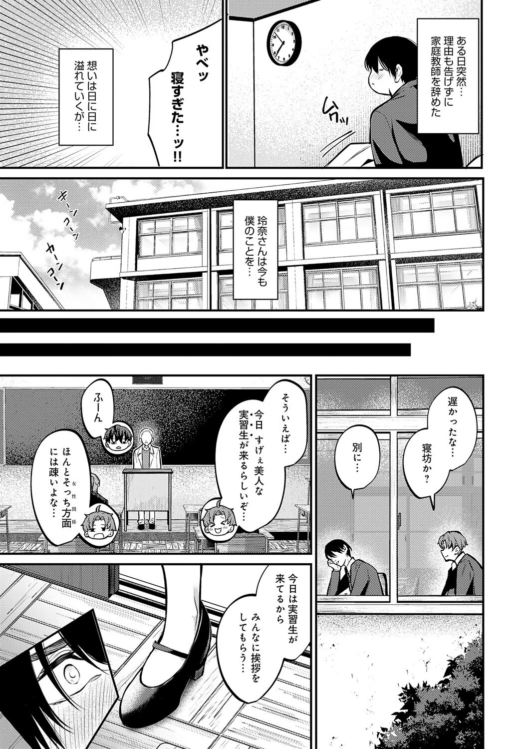 fragante（単話） 3ページ