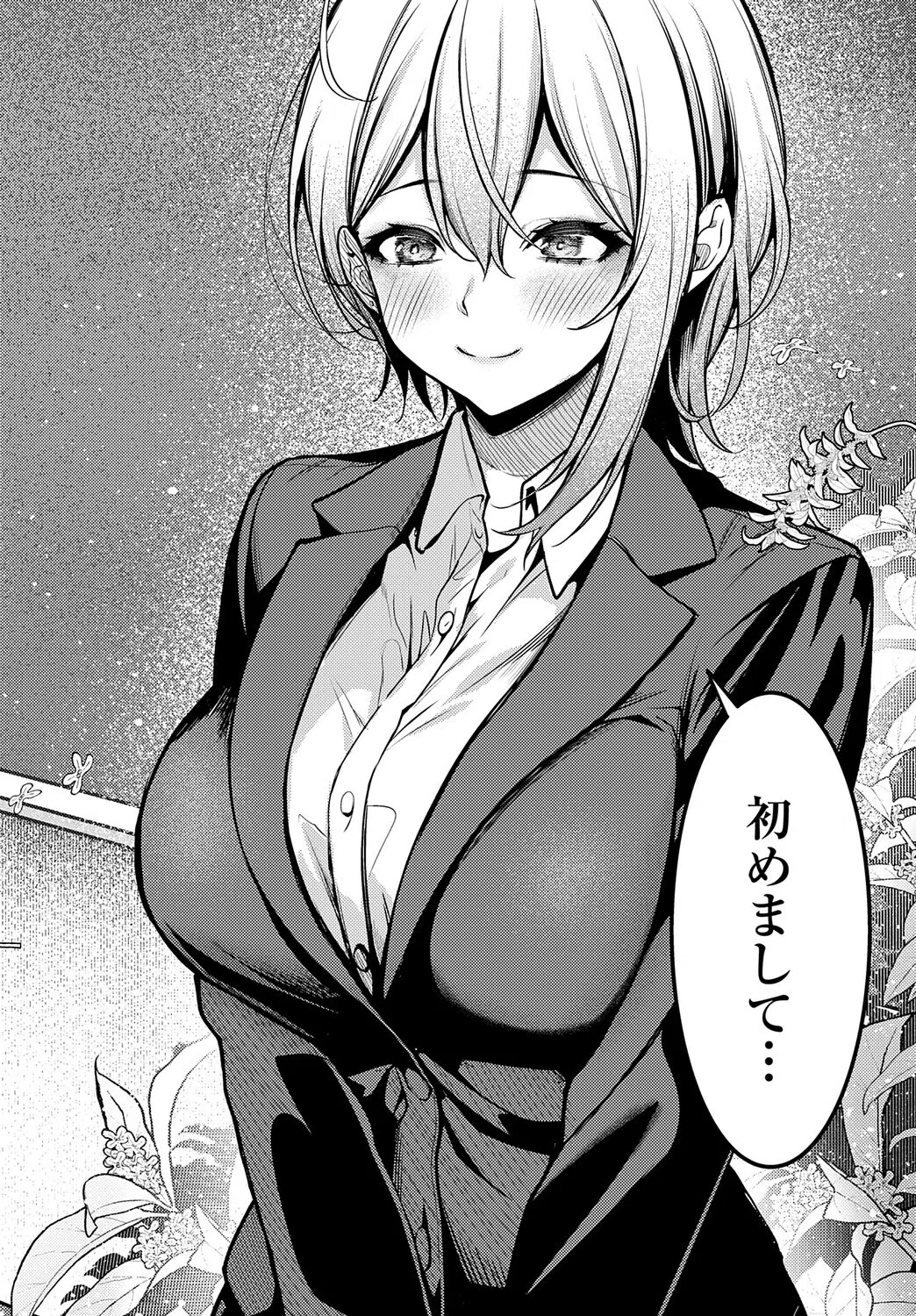 fragante（単話） 4ページ