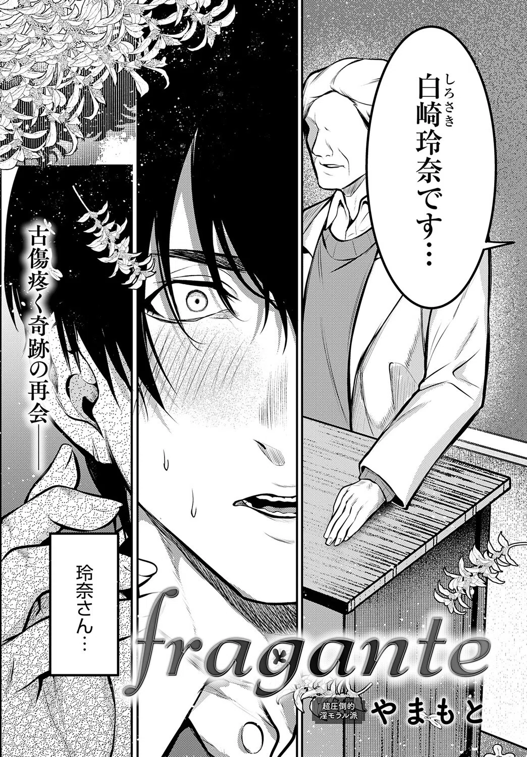fragante（単話） 5ページ