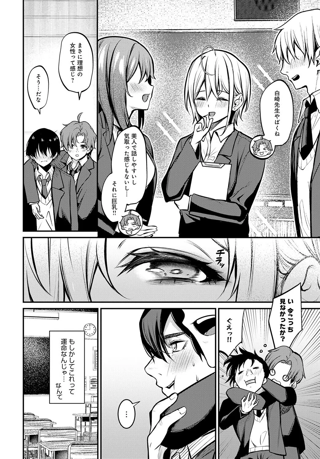 fragante（単話） 6ページ