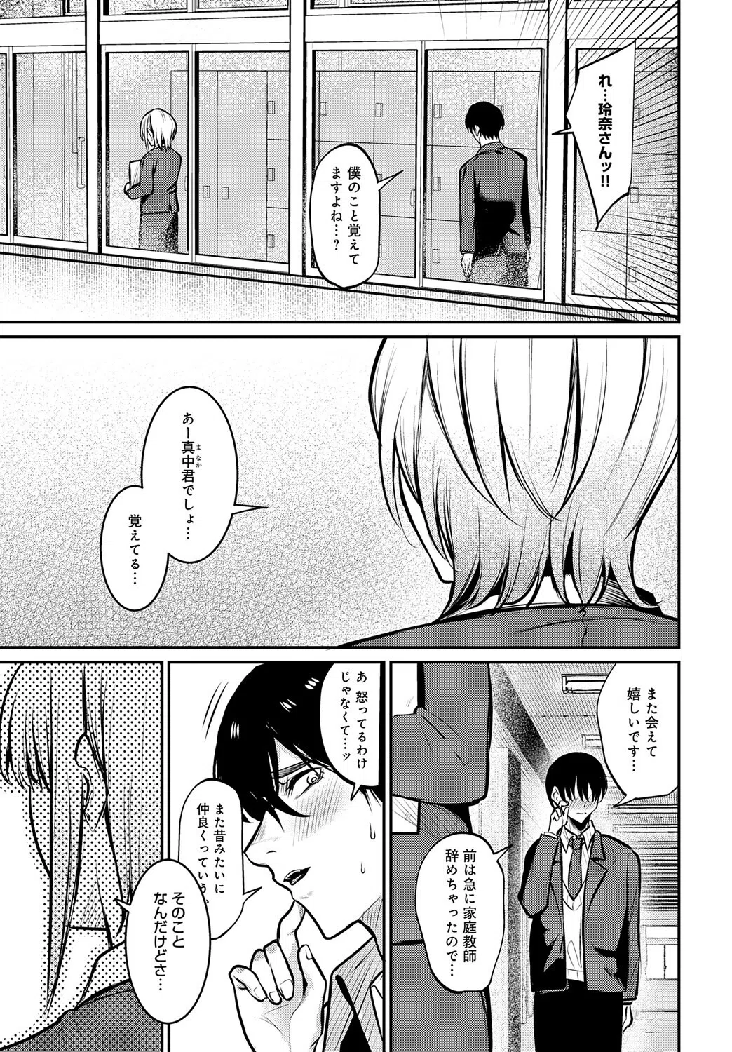 fragante（単話） 7ページ