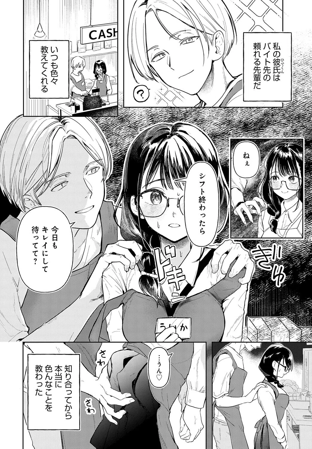 普通のセックスがしたい！！（単話） 2ページ