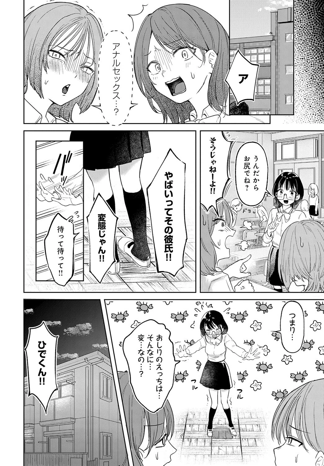 普通のセックスがしたい！！（単話） 4ページ